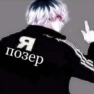 я гадкий и мне пох